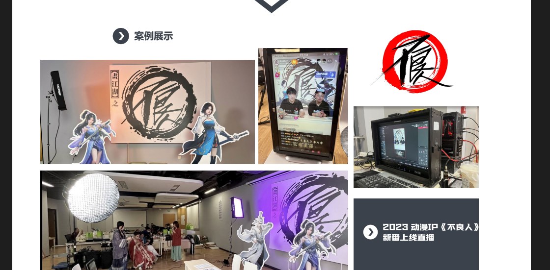 动漫IP《不良人》 新番上线直播