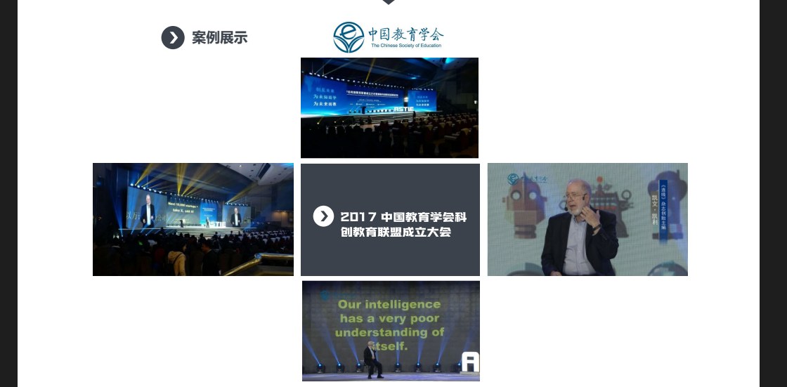 中国教育学会 科创教育联盟成立大会