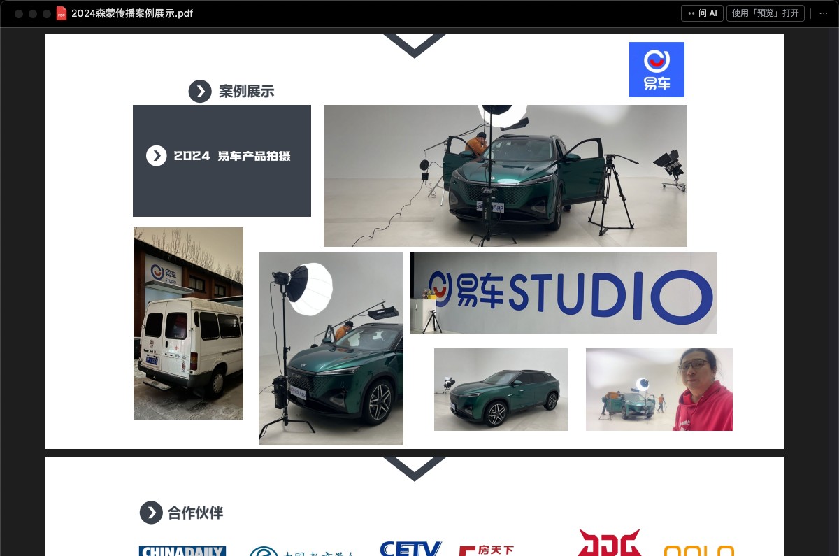 易车 产品与棚拍制作